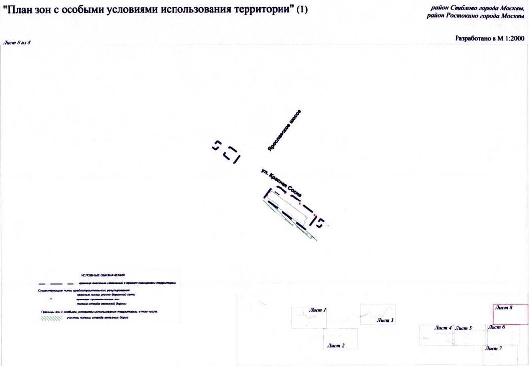 Постановление Правительства Москвы от 22.03.2018 № 214-ПП "Об утверждении проекта планировки территории линейного объекта участка улично-дорожной сети - участок Северо-восточной хорды от железнодорожных путей Октябрьского направления Московской железной дороги до железнодорожных путей Ярославского направления Московской железной дороги"