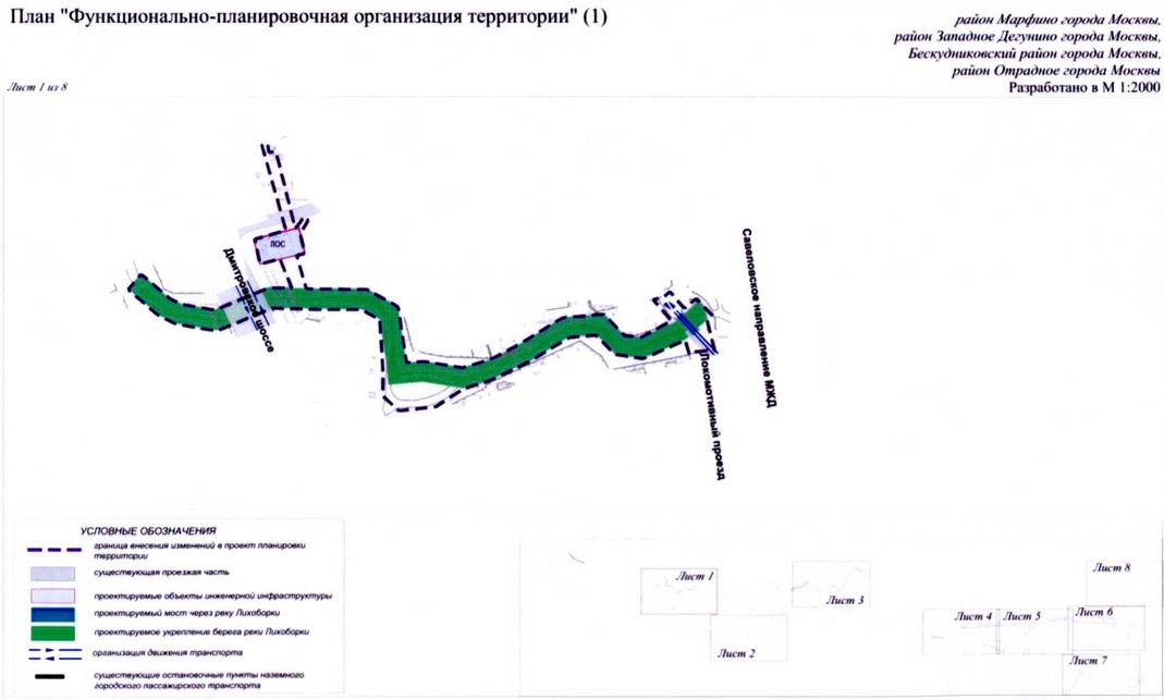 Постановление Правительства Москвы от 22.03.2018 № 214-ПП "Об утверждении проекта планировки территории линейного объекта участка улично-дорожной сети - участок Северо-восточной хорды от железнодорожных путей Октябрьского направления Московской железной дороги до железнодорожных путей Ярославского направления Московской железной дороги"