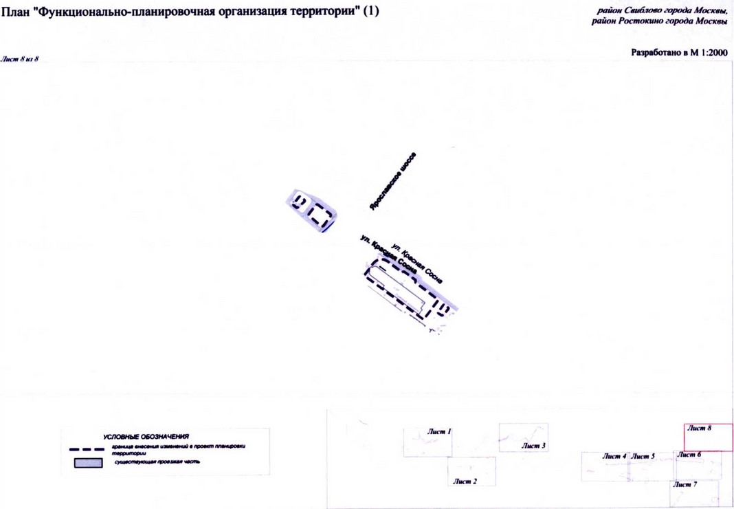 Постановление Правительства Москвы от 22.03.2018 № 214-ПП "Об утверждении проекта планировки территории линейного объекта участка улично-дорожной сети - участок Северо-восточной хорды от железнодорожных путей Октябрьского направления Московской железной дороги до железнодорожных путей Ярославского направления Московской железной дороги"