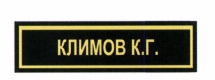 Приказ Следственного комитета Российской Федерации от 05.08.2019 № 88 "О форменной одежде сотрудников Следственного комитета Российской Федерации, имеющих специальные звания"