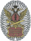 Приказ Федеральной службы исполнения наказаний от 27.09.2019 № 871 "О ведомственных наградах Федеральной службы исполнения наказаний"