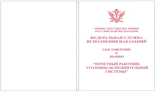 Приказ Федеральной службы исполнения наказаний от 27.09.2019 № 871 "О ведомственных наградах Федеральной службы исполнения наказаний"