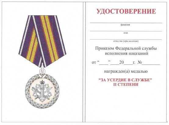 Приказ Федеральной службы исполнения наказаний от 27.09.2019 № 871 "О ведомственных наградах Федеральной службы исполнения наказаний"