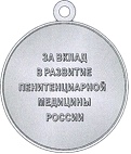 Приказ Федеральной службы исполнения наказаний от 27.09.2019 № 871 "О ведомственных наградах Федеральной службы исполнения наказаний"