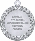 Приказ Федеральной службы исполнения наказаний от 27.09.2019 № 871 "О ведомственных наградах Федеральной службы исполнения наказаний"