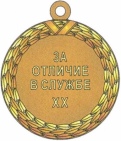 Приказ Федеральной службы исполнения наказаний от 27.09.2019 № 871 "О ведомственных наградах Федеральной службы исполнения наказаний"