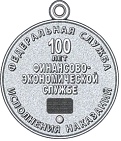 Приказ Федеральной службы исполнения наказаний от 27.09.2019 № 871 "О ведомственных наградах Федеральной службы исполнения наказаний"