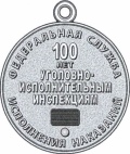 Приказ Федеральной службы исполнения наказаний от 27.09.2019 № 871 "О ведомственных наградах Федеральной службы исполнения наказаний"