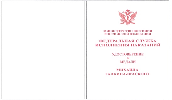 Приказ Федеральной службы исполнения наказаний от 27.09.2019 № 871 "О ведомственных наградах Федеральной службы исполнения наказаний"