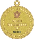 Приказ Федеральной службы исполнения наказаний от 27.09.2019 № 871 "О ведомственных наградах Федеральной службы исполнения наказаний"