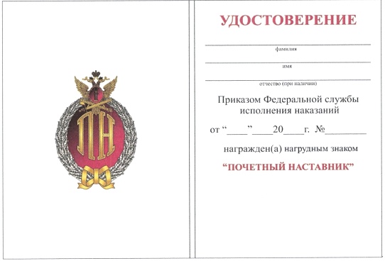 Приказ Федеральной службы исполнения наказаний от 27.09.2019 № 871 "О ведомственных наградах Федеральной службы исполнения наказаний"