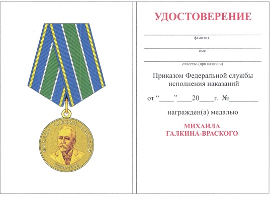 Приказ Федеральной службы исполнения наказаний от 27.09.2019 № 871 "О ведомственных наградах Федеральной службы исполнения наказаний"