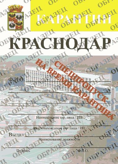 Постановление администрации МО город Краснодар от 02.04.2020 № 1429 "О внесении изменений в постановление администрации муниципального образования город Краснодар от 31.03.2020 N 1413 "О реализации постановления главы администрации (губернатора) Краснодарского края от 31.03.2020 N 185 "О введении ограничительных мероприятий (карантина) на территории Краснодарского края" на территории муниципального образования город Краснодар"