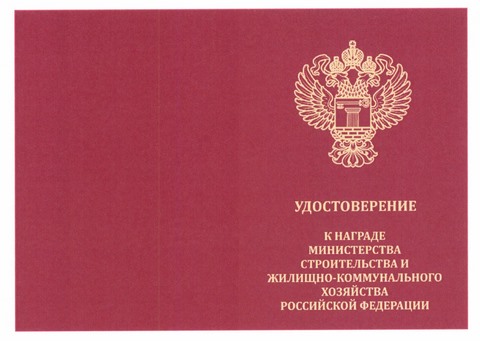 Приказ Министерства строительства и жилищно-коммунального хозяйства Российской Федерации от 21.05.2020 № 272/пр 
