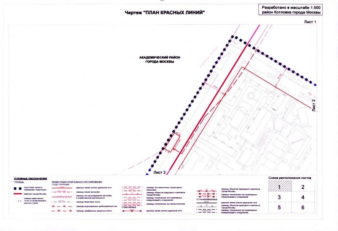 Постановление Правительства Москвы от 20.07.2020 № 1028-ПП "Об утверждении проекта планировки территории микрорайона 18 района Котловка города Москвы"