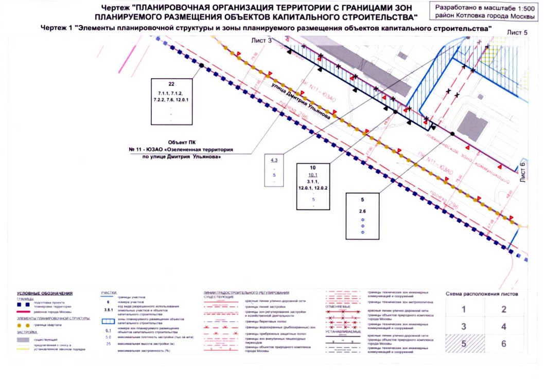 Постановление Правительства Москвы от 20.07.2020 № 1028-ПП "Об утверждении проекта планировки территории микрорайона 18 района Котловка города Москвы"