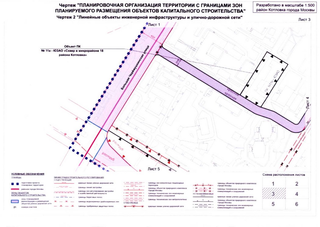 Постановление Правительства Москвы от 20.07.2020 № 1028-ПП "Об утверждении проекта планировки территории микрорайона 18 района Котловка города Москвы"