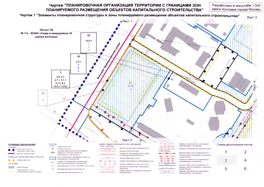 Постановление Правительства Москвы от 20.07.2020 № 1028-ПП "Об утверждении проекта планировки территории микрорайона 18 района Котловка города Москвы"