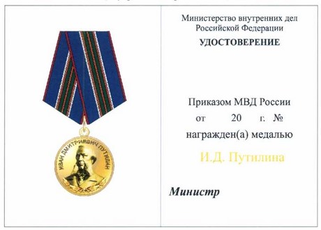 Приказ Министерства внутренних дел Российской Федерации от 28.07.2020 № 525 "О некоторых вопросах поощрения в системе Министерства внутренних дел Российской Федерации"