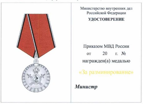 Приказ Министерства внутренних дел Российской Федерации от 28.07.2020 № 525 "О некоторых вопросах поощрения в системе Министерства внутренних дел Российской Федерации"