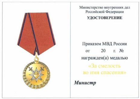 Приказ Министерства внутренних дел Российской Федерации от 28.07.2020 № 525 "О некоторых вопросах поощрения в системе Министерства внутренних дел Российской Федерации"