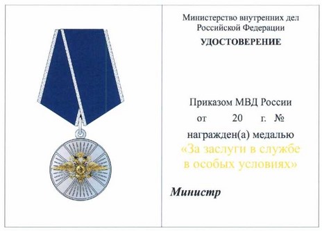 Приказ Министерства внутренних дел Российской Федерации от 28.07.2020 № 525 "О некоторых вопросах поощрения в системе Министерства внутренних дел Российской Федерации"