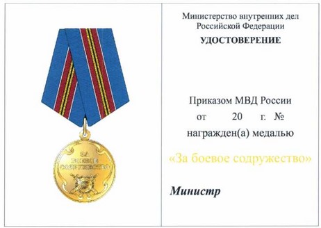 Приказ Министерства внутренних дел Российской Федерации от 28.07.2020 № 525 "О некоторых вопросах поощрения в системе Министерства внутренних дел Российской Федерации"