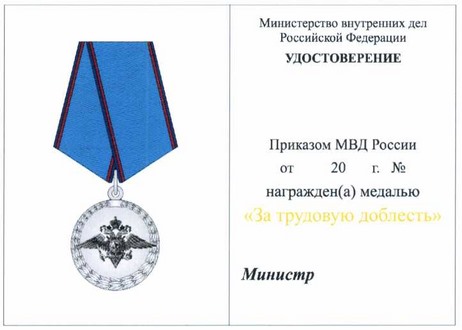 Приказ Министерства внутренних дел Российской Федерации от 28.07.2020 № 525 "О некоторых вопросах поощрения в системе Министерства внутренних дел Российской Федерации"