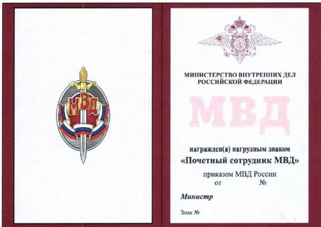 Приказ Министерства внутренних дел Российской Федерации от 28.07.2020 № 525 "О некоторых вопросах поощрения в системе Министерства внутренних дел Российской Федерации"