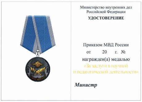 Приказ Министерства внутренних дел Российской Федерации от 28.07.2020 № 525 "О некоторых вопросах поощрения в системе Министерства внутренних дел Российской Федерации"