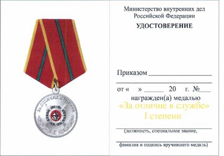 Приказ Министерства внутренних дел Российской Федерации от 28.07.2020 № 525 "О некоторых вопросах поощрения в системе Министерства внутренних дел Российской Федерации"