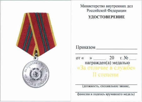 Приказ Министерства внутренних дел Российской Федерации от 28.07.2020 № 525 "О некоторых вопросах поощрения в системе Министерства внутренних дел Российской Федерации"