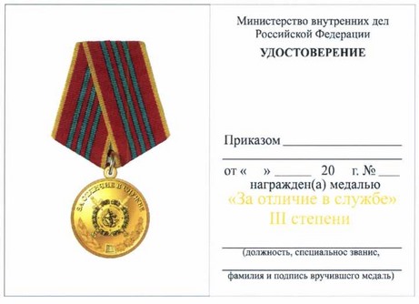 Приказ Министерства внутренних дел Российской Федерации от 28.07.2020 № 525 "О некоторых вопросах поощрения в системе Министерства внутренних дел Российской Федерации"