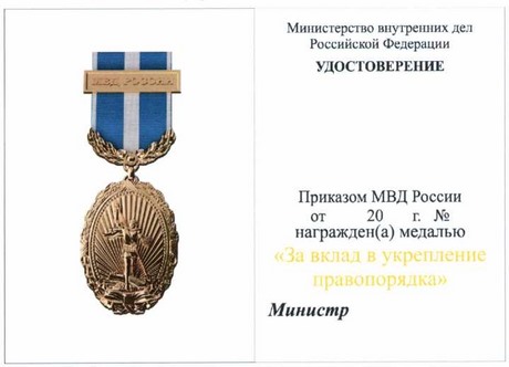 Приказ Министерства внутренних дел Российской Федерации от 28.07.2020 № 525 "О некоторых вопросах поощрения в системе Министерства внутренних дел Российской Федерации"