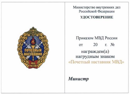Приказ Министерства внутренних дел Российской Федерации от 28.07.2020 № 525 "О некоторых вопросах поощрения в системе Министерства внутренних дел Российской Федерации"