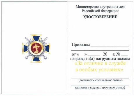 Приказ Министерства внутренних дел Российской Федерации от 28.07.2020 № 525 "О некоторых вопросах поощрения в системе Министерства внутренних дел Российской Федерации"