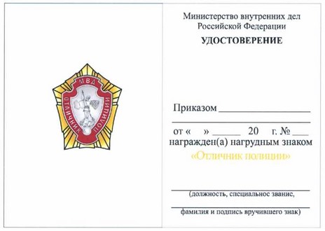 Приказ Министерства внутренних дел Российской Федерации от 28.07.2020 № 525 "О некоторых вопросах поощрения в системе Министерства внутренних дел Российской Федерации"