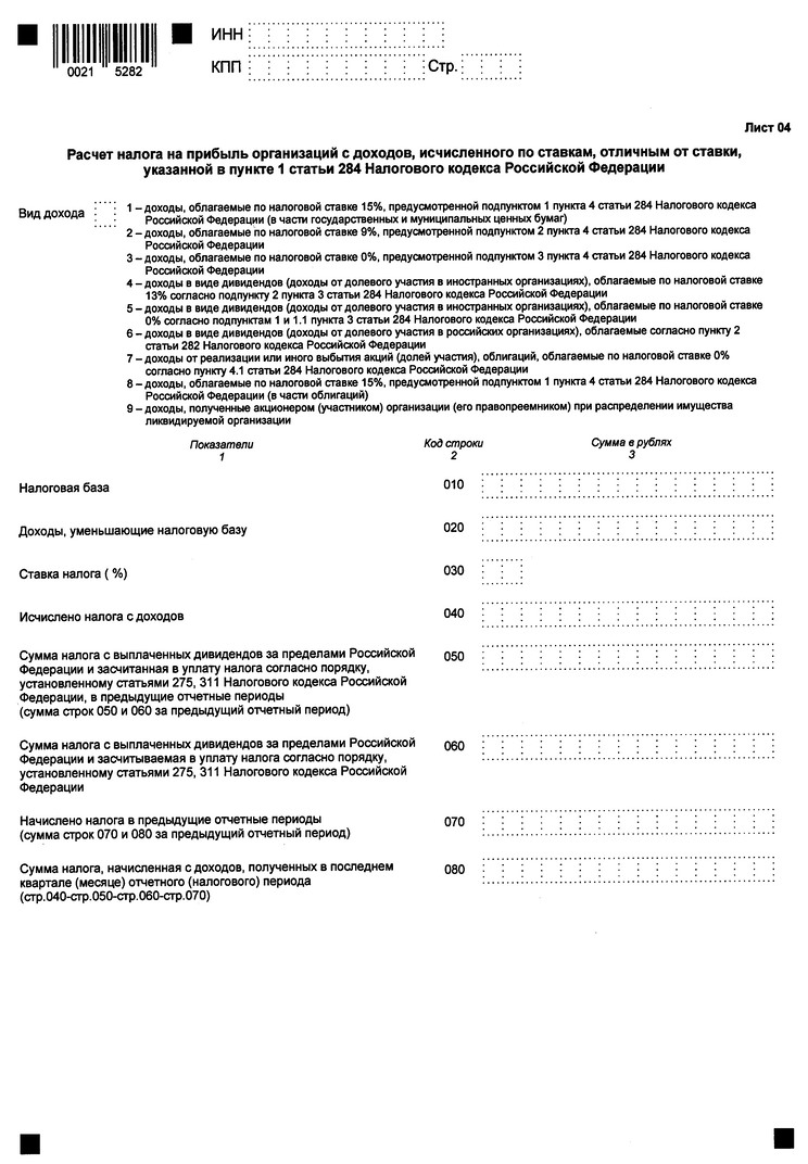 Ммв 7 3 475. Приказ фнс сбербанк доверенное лицо. Строка 010 декларации по налогу на прибыль расшифровка. Налоговые периоды в отчетах. Ммв 7 3 475.