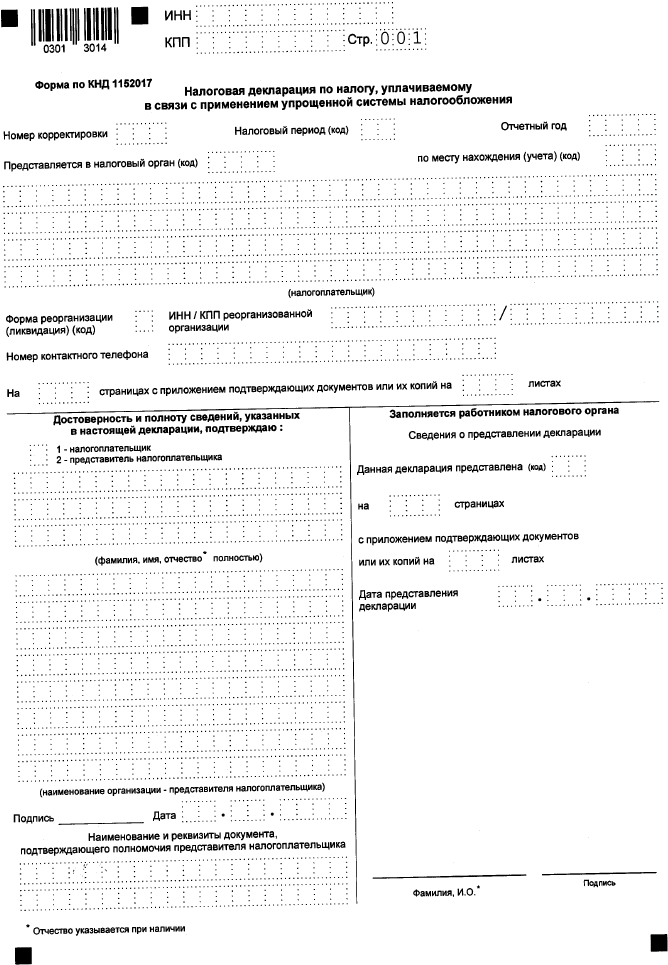 Приказ Федеральной налоговой службы от 25.12.2020 № ЕД-7-3/958@ "Об утверждении формы, порядка заполнения и формата представления налоговой декларации по налогу, уплачиваемому в связи с применением упрощенной системы налогообложения, в электронной форме и о признании утратившим силу приказа ФНС России от 26.02.2016 № ММВ-7-3/99@"