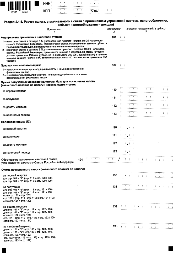 Приказ Федеральной налоговой службы от 25.12.2020 № ЕД-7-3/958@ "Об утверждении формы, порядка заполнения и формата представления налоговой декларации по налогу, уплачиваемому в связи с применением упрощенной системы налогообложения, в электронной форме и о признании утратившим силу приказа ФНС России от 26.02.2016 № ММВ-7-3/99@"