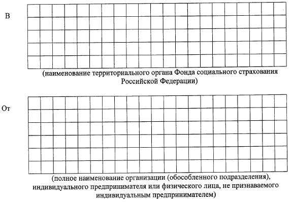 Приказ 578 фсс приложение