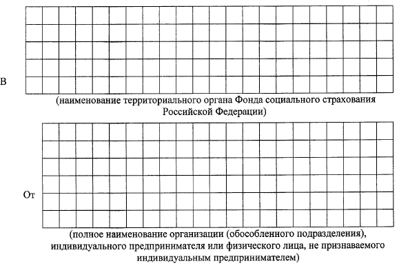 Приложение 2 к приказу фсс. Приложение 2 к приказу фсс