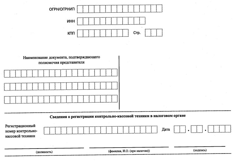 Заявление о снятии ккт с учета образец