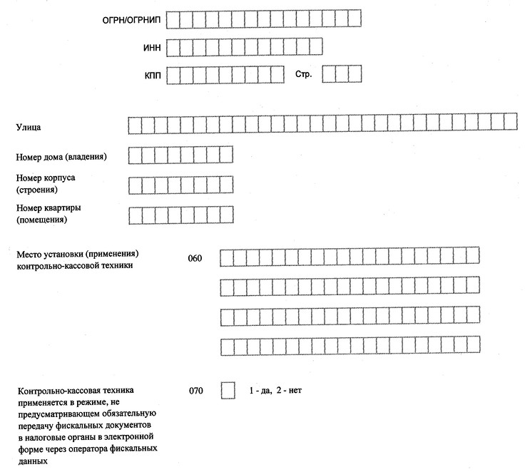 Заявление о снятии контрольно кассовой техники с регистрационного учета образец заполнения ип