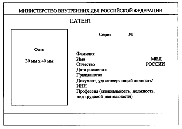 Приказ Министерства внутренних дел Российской Федерации от 02.11.2021 № 805 "Об утверждении форм патентов, выдаваемых иностранным гражданам или лицам без гражданства, прибывшим в Российскую Федерацию в порядке, не требующем получения визы, и перечней сведений, содержащихся в указанных патентах"