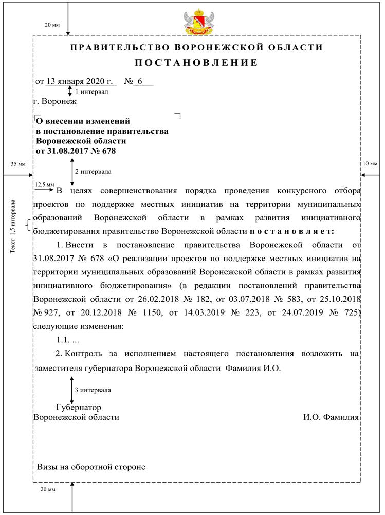 Указ губернатора Воронежской области от 09.03.2022 № 47-у "Об утверждении Инструкции по делопроизводству в правительстве Воронежской области, исполнительных органах государственной власти Воронежской области "