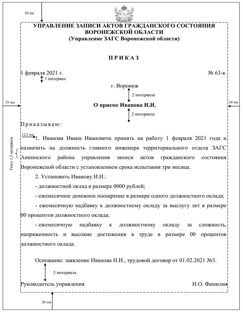Указ губернатора Воронежской области от 09.03.2022 № 47-у "Об утверждении Инструкции по делопроизводству в правительстве Воронежской области, исполнительных органах государственной власти Воронежской области "