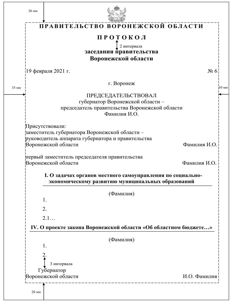 Указ губернатора Воронежской области от 09.03.2022 № 47-у "Об утверждении Инструкции по делопроизводству в правительстве Воронежской области, исполнительных органах государственной власти Воронежской области "