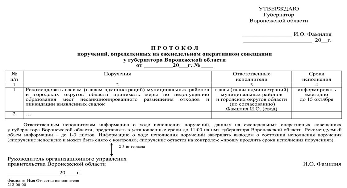 Указ губернатора Воронежской области от 09.03.2022 № 47-у "Об утверждении Инструкции по делопроизводству в правительстве Воронежской области, исполнительных органах государственной власти Воронежской области "