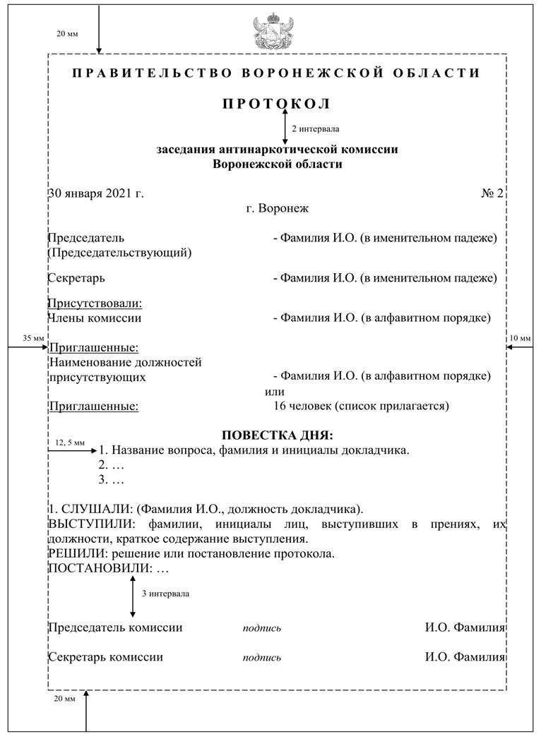 Указ губернатора Воронежской области от 09.03.2022 № 47-у "Об утверждении Инструкции по делопроизводству в правительстве Воронежской области, исполнительных органах государственной власти Воронежской области "